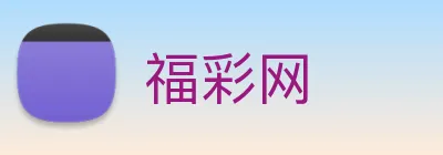 福彩网 logo